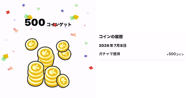 「コインの履歴」の＋500コイン画像