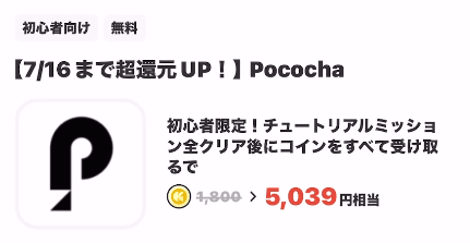 「増額中の無料案件を1件狙う