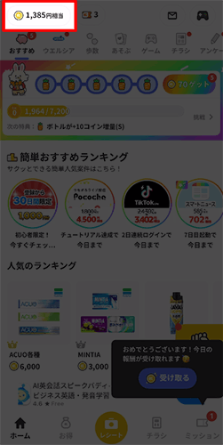 ホーム画面左上の保有コイン数を示す画像