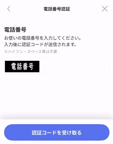 電話番号を入力する画像
