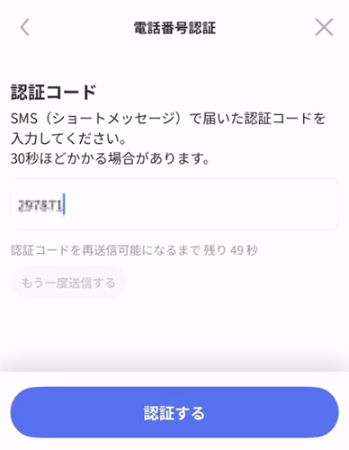 認証コードを入力する画像