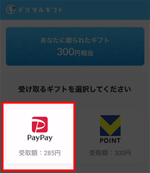 デジタルギフトでPayPayマネーライトを選ぶ画面