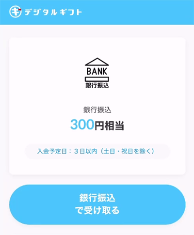 レシチャレの銀行振込と入金予定日を示す画面