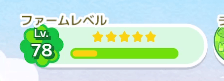 ファームレベルの画像
