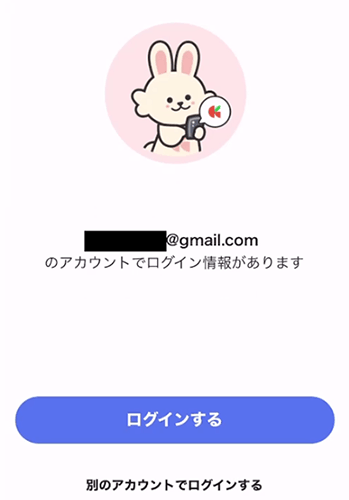 既存のクラシルアカウントが見つかったことが分かる画面