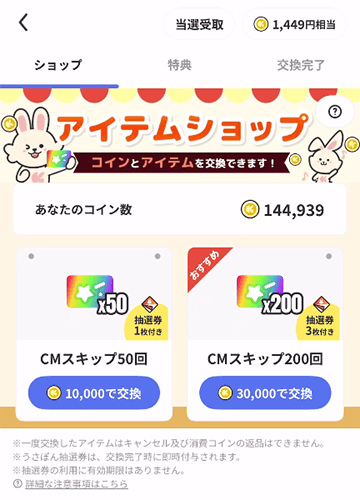 レシチャレの「ショップ」画面