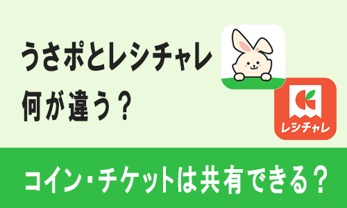 うさぽレシチャレ違いトップ画像