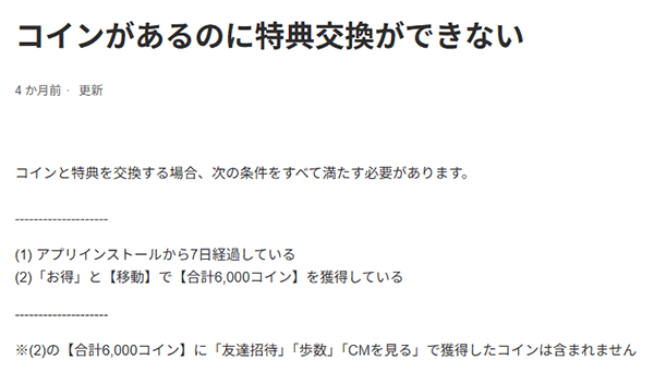6,000コイン条件