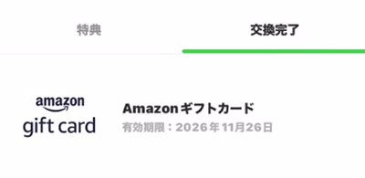 コイン交換画面にある「交換完了」