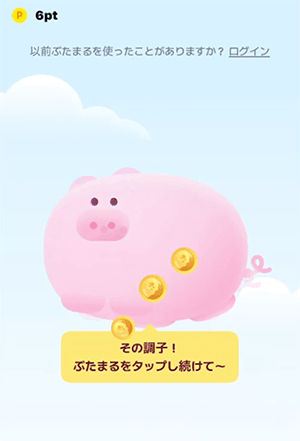 ぶたまるチュートリアル画面