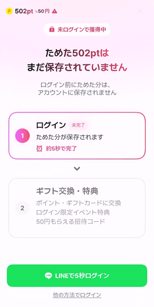 ぶたまる未ログインで獲得中の画面