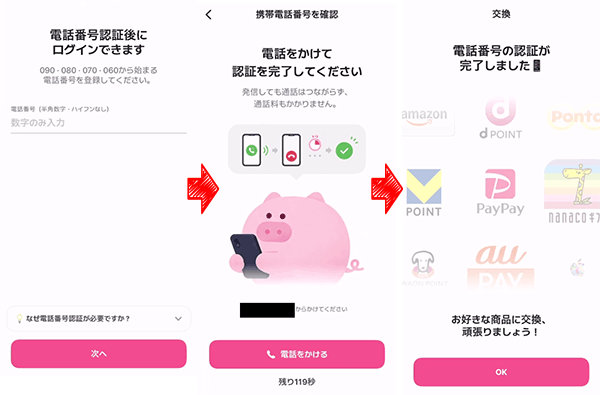ぶたまる電話番号認証
