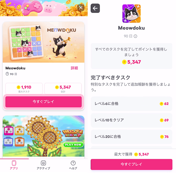 ゲームミッション画面