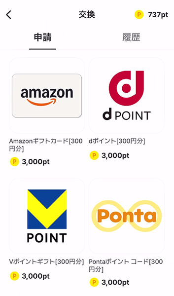 交換画面