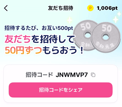 友達招待ページの画像