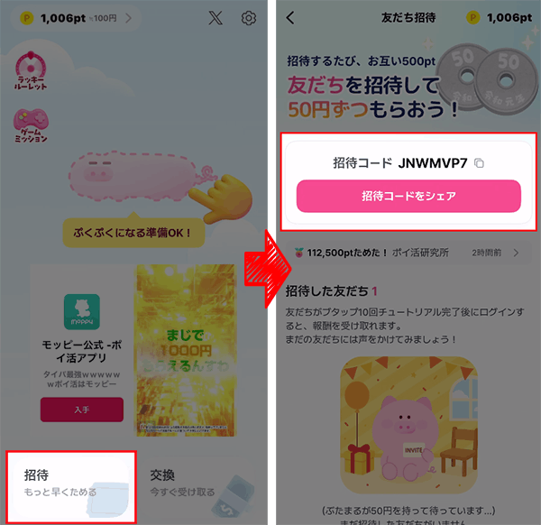 友達招待ページの画像