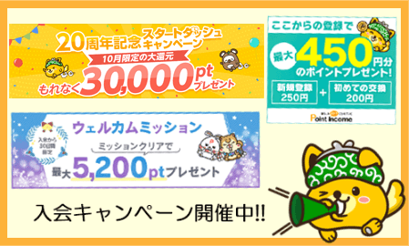 ポイントインカム友紹10月まとめ画像