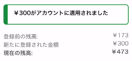 Amazonギフトカードの受け取り完了画面