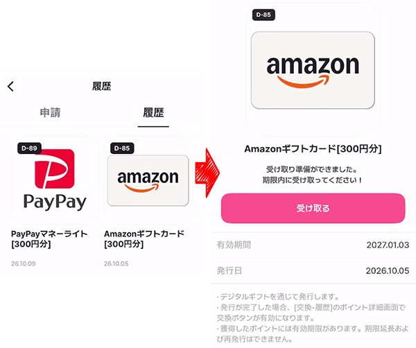 ぶたまるAmazon交換後の「履歴」画面