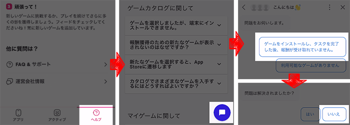 問い合わせ画面の画像