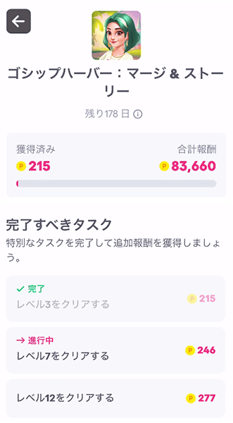 タスク一覧の画像