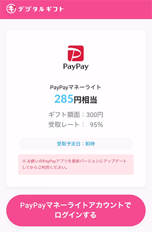 ぶたまるPayPay 285円相当の画像